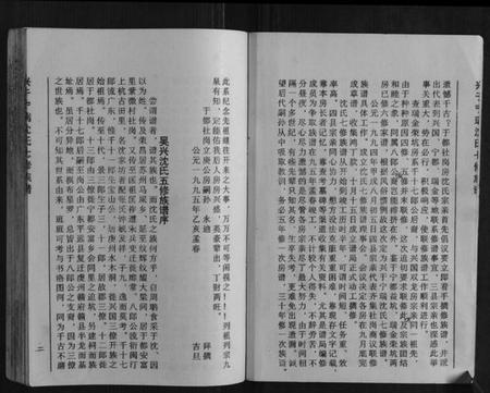 江西沈氏族谱-兴于宁瑞沈氏七修族谱.pdf电子版插图3