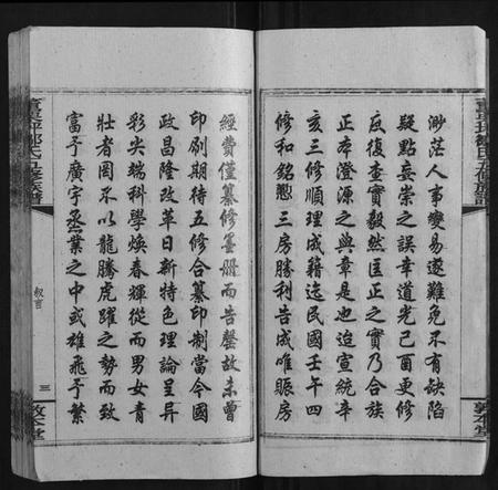 湖南邹氏族谱-董栗坪邹氏五修族谱[31卷首2卷].pdf电子版插图4