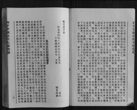 江西沈氏族谱-兴于宁瑞沈氏七修族谱.pdf电子版插图4