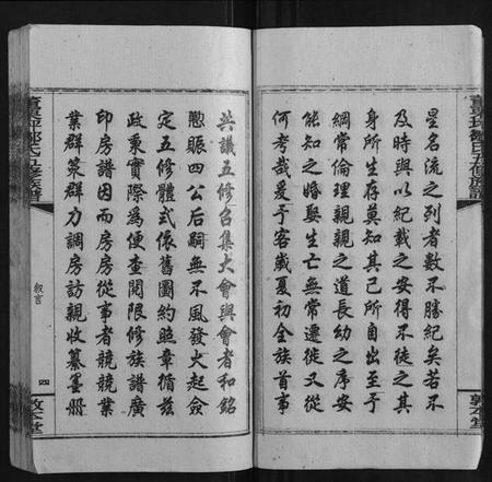 湖南邹氏族谱-董栗坪邹氏五修族谱[31卷首2卷].pdf电子版插图5