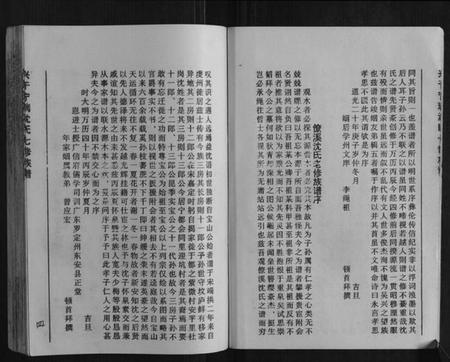 江西沈氏族谱-兴于宁瑞沈氏七修族谱.pdf电子版插图5