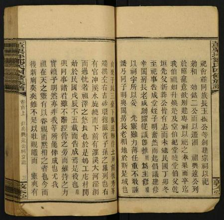 湖南邹氏族谱-董栗坪邹氏四修族谱.pdf电子版插图3