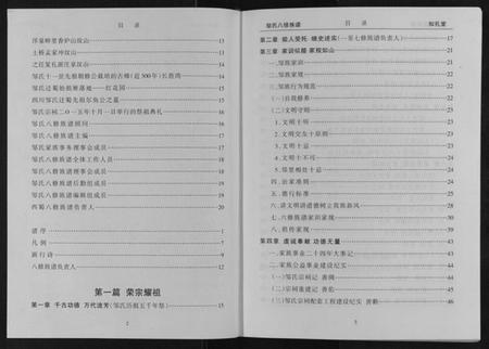 湖南邹氏族谱-邹氏八修族谱.pdf电子版插图1