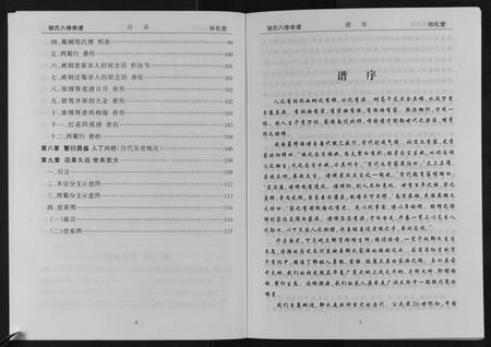 湖南邹氏族谱-邹氏八修族谱.pdf电子版插图3