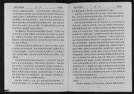 湖南邹氏族谱-邹氏八修族谱.pdf电子版插图4