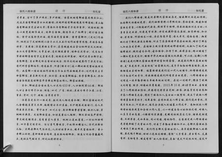 湖南邹氏族谱-邹氏八修族谱.pdf电子版插图5