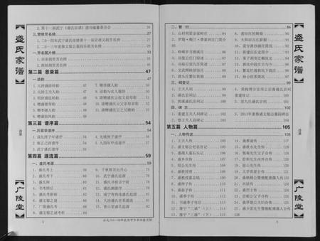 江西盛氏族谱-盛氏家谱.pdf电子版插图5