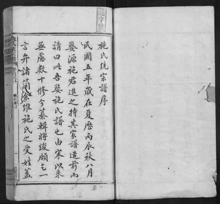 江西施氏族谱-施氏统宗谱[12卷,末2卷,附1卷].pdf电子版插图1