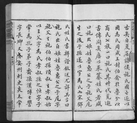 江西施氏族谱-施氏统宗谱[12卷,末2卷,附1卷].pdf电子版插图2