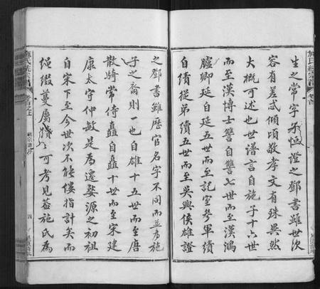 江西施氏族谱-施氏统宗谱[12卷,末2卷,附1卷].pdf电子版插图4