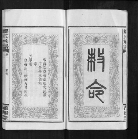 湖南邹氏族谱-邹氏族谱[10卷].pdf电子版插图3