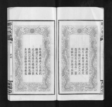 湖南邹氏族谱-邹氏族谱[10卷].pdf电子版插图4