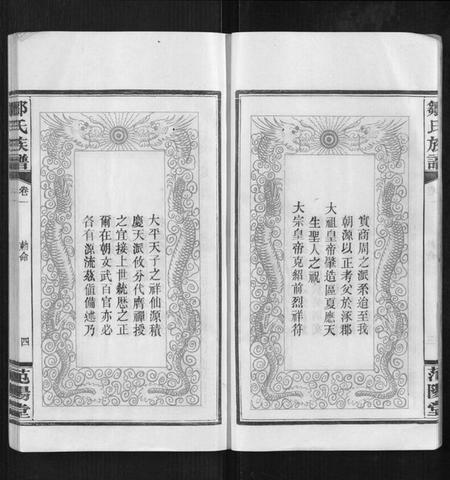 湖南邹氏族谱-邹氏族谱[10卷].pdf电子版插图5