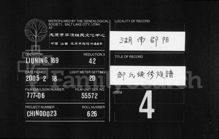 湖南邹氏族谱-邹氏续修族谱.pdf电子版