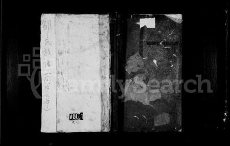 湖南邹氏族谱-邹氏续修族谱.pdf电子版插图1