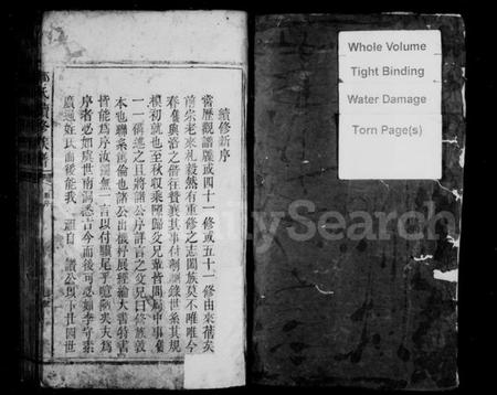 湖南邹氏族谱-邹氏续修族谱.pdf电子版插图2