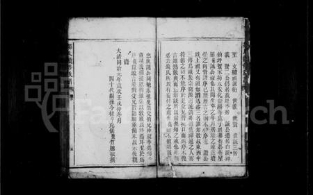 湖南邹氏族谱-邹氏续修族谱.pdf电子版插图4