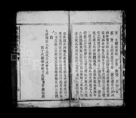 湖南邹氏族谱-邹氏续修族谱.pdf电子版插图5