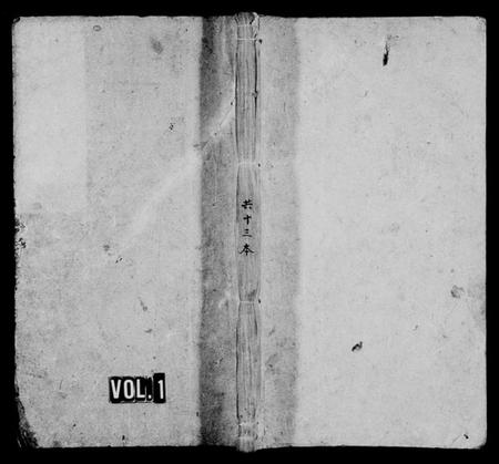 湖南邹氏族谱-邹氏贵户权派谱 [残卷].pdf电子版插图1