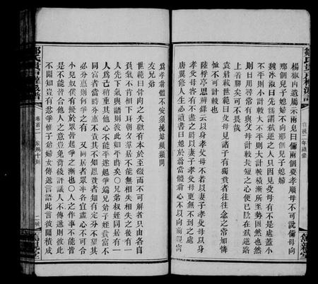 湖南邹氏族谱-邹氏贵户权派谱 [残卷].pdf电子版插图3