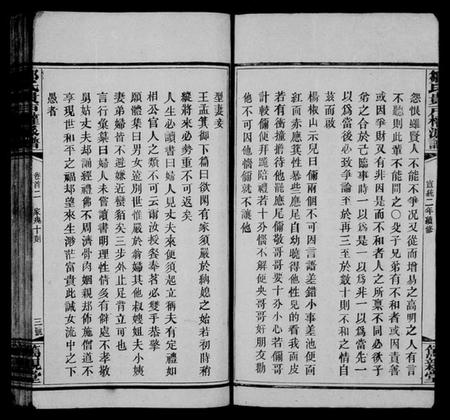 湖南邹氏族谱-邹氏贵户权派谱 [残卷].pdf电子版插图4