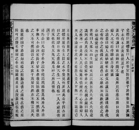 湖南邹氏族谱-邹氏贵户权派谱 [残卷].pdf电子版插图5