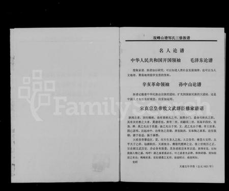 湖南邹氏族谱-双峰山塘邹氏三修族谱 [4卷,首1卷].pdf电子版插图2