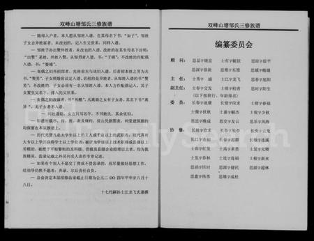 湖南邹氏族谱-双峰山塘邹氏三修族谱 [4卷,首1卷].pdf电子版插图5