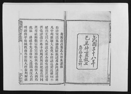 湖南邹氏族谱-高召邹氏六修族谱[齿录41卷谱首10卷世系7卷].pdf电子版插图2