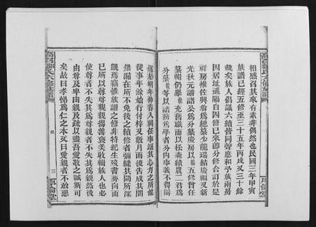 湖南邹氏族谱-高召邹氏六修族谱[齿录41卷谱首10卷世系7卷].pdf电子版插图4