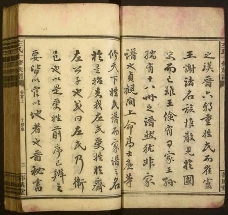 湖南左氏族谱-左氏一修族谱.pdf电子版插图2