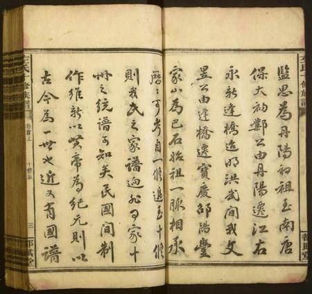 湖南左氏族谱-左氏一修族谱.pdf电子版插图3