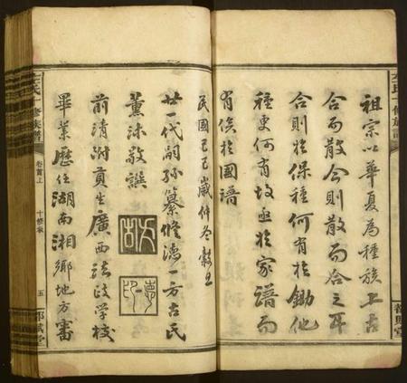 湖南左氏族谱-左氏一修族谱.pdf电子版插图5