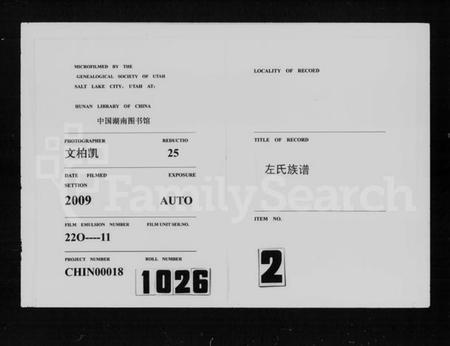 湖南左氏族谱-左氏族谱(合一修).pdf电子版