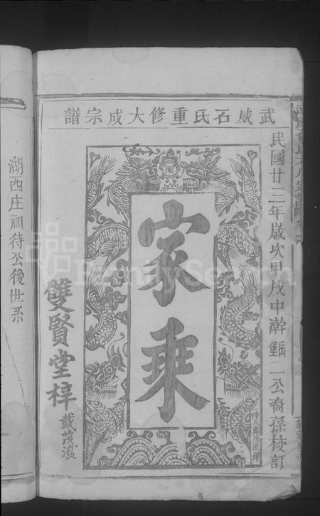 江西石氏族谱-武威石氏大成宗谱 [残卷].pdf电子版插图2