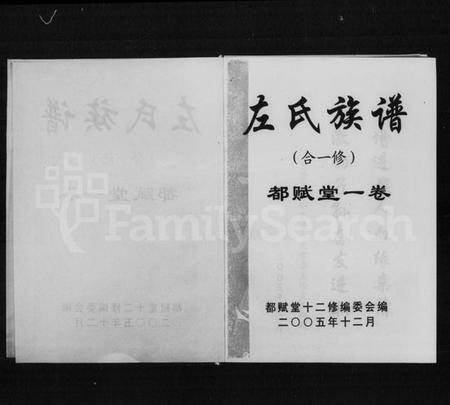 湖南左氏族谱-左氏族谱(合一修).pdf电子版插图2