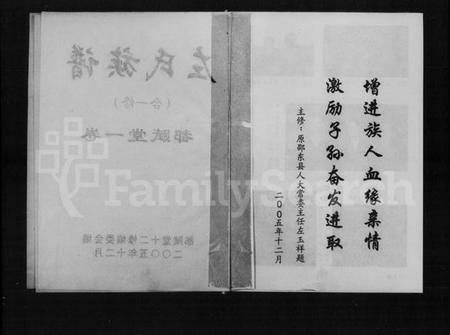 湖南左氏族谱-左氏族谱(合一修).pdf电子版插图3