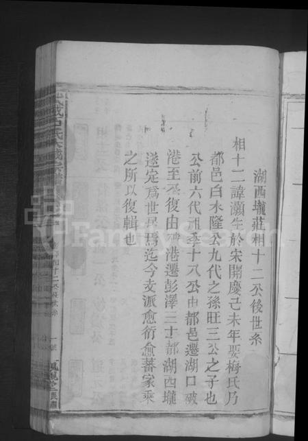 江西石氏族谱-武威石氏大成宗谱 [残卷].pdf电子版插图5