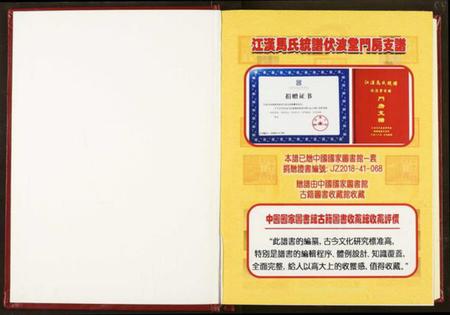 湖北马氏族谱-江汉马氏统谱伏波堂宗谱门房支谱.pdf电子版插图1 湖北马氏族谱-江汉马氏统谱伏波堂宗谱门房支谱.pdf电子版插图1