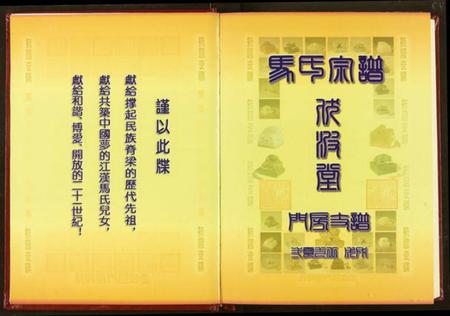 湖北马氏族谱-江汉马氏统谱伏波堂宗谱门房支谱.pdf电子版插图4 湖北马氏族谱-江汉马氏统谱伏波堂宗谱门房支谱.pdf电子版插图4