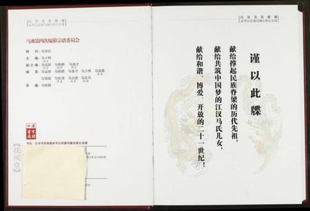 湖北马氏族谱-江汉马氏统谱必亨公宗谱大贵公支谱.pdf电子版插图3 湖北马氏族谱-江汉马氏统谱必亨公宗谱大贵公支谱.pdf电子版插图3