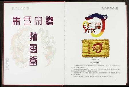 湖北马氏族谱-江汉马氏统谱必亨公宗谱大贵公支谱.pdf电子版插图4 湖北马氏族谱-江汉马氏统谱必亨公宗谱大贵公支谱.pdf电子版插图4