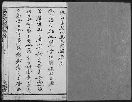 湖北马氏族谱-马氏宗谱.pdf电子版插图1 湖北马氏族谱-马氏宗谱.pdf电子版插图1