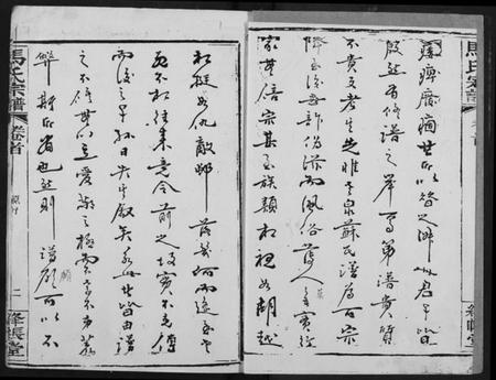 湖北马氏族谱-马氏宗谱.pdf电子版插图2 湖北马氏族谱-马氏宗谱.pdf电子版插图2