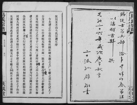 湖北马氏族谱-马氏宗谱.pdf电子版插图5 湖北马氏族谱-马氏宗谱.pdf电子版插图5