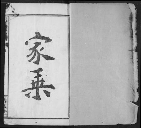 湖北马氏族谱-马氏宗谱.pdf电子版插图1