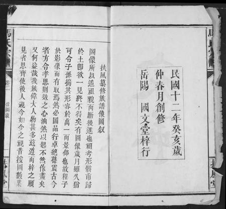 湖北马氏族谱-马氏宗谱.pdf电子版插图2