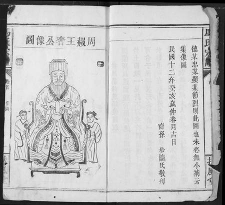 湖北马氏族谱-马氏宗谱.pdf电子版插图3