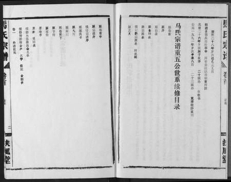 湖北马氏族谱-马氏宗谱.pdf电子版插图3