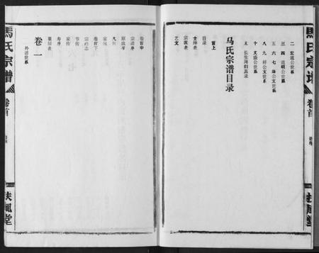 湖北马氏族谱-马氏宗谱.pdf电子版插图4